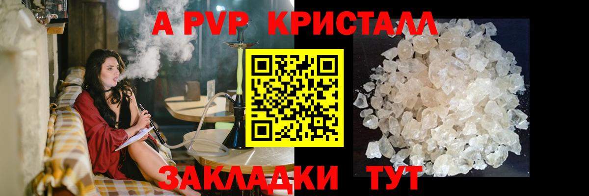 A PVP  Альфа ПВП СК КРИС  Братск  A PVP кристаллы 