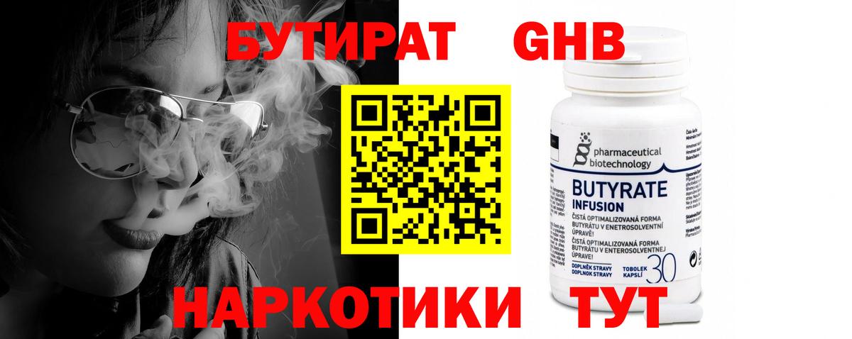 Бутират BDO Братск