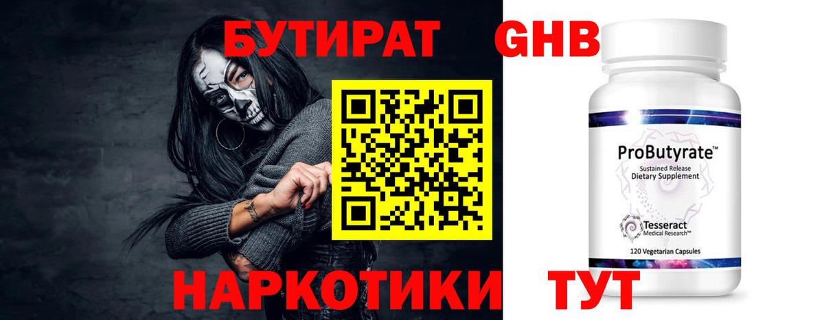 Бутират GHB  Вход с VPN  Братск 
