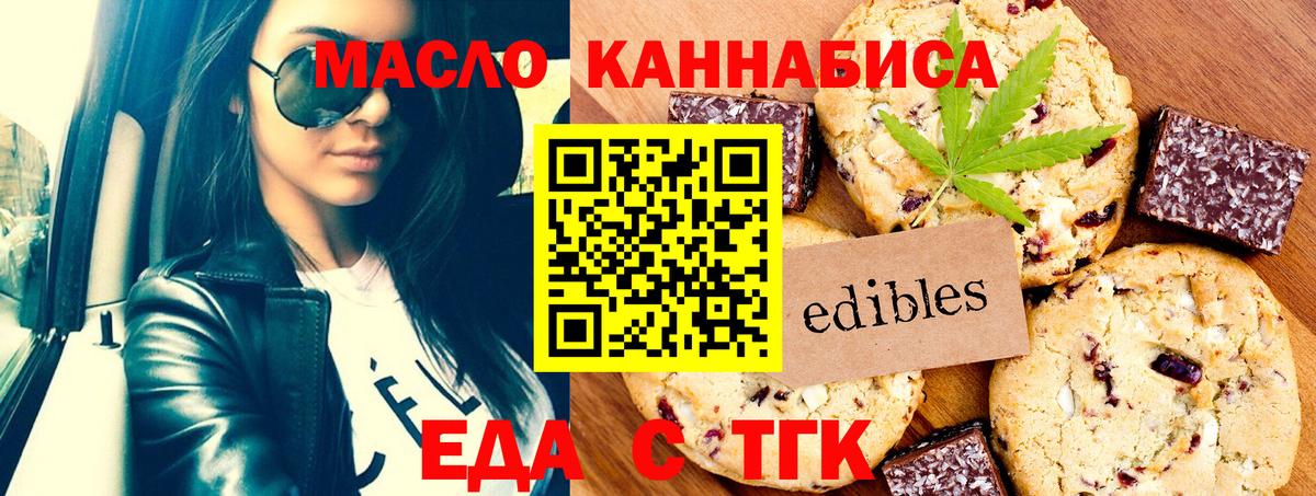 Еда ТГК марихуана  Вход с VPN  Братск 