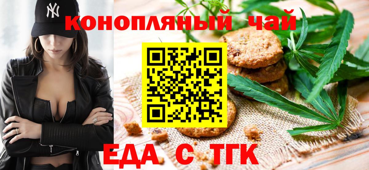 Еда ТГК конопля  Братск 