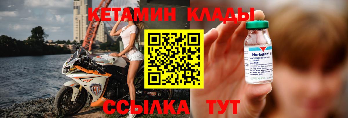 Кетамин ketamine  мега как войти  Братск 