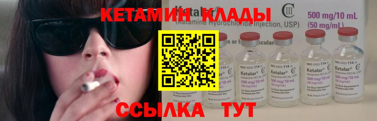 КЕТАМИН ketamine Братск