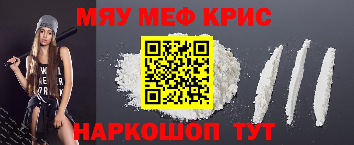 МЕФ кристаллы Братск