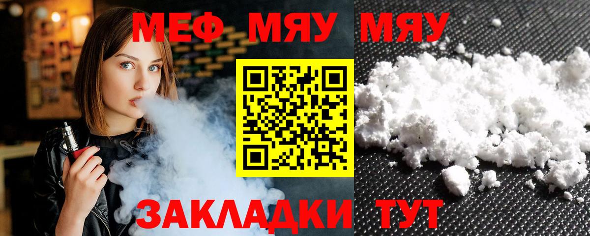 дарнет шоп  МЕФ  МЯУ-МЯУ мяу мяу  Братск  Меф мука 