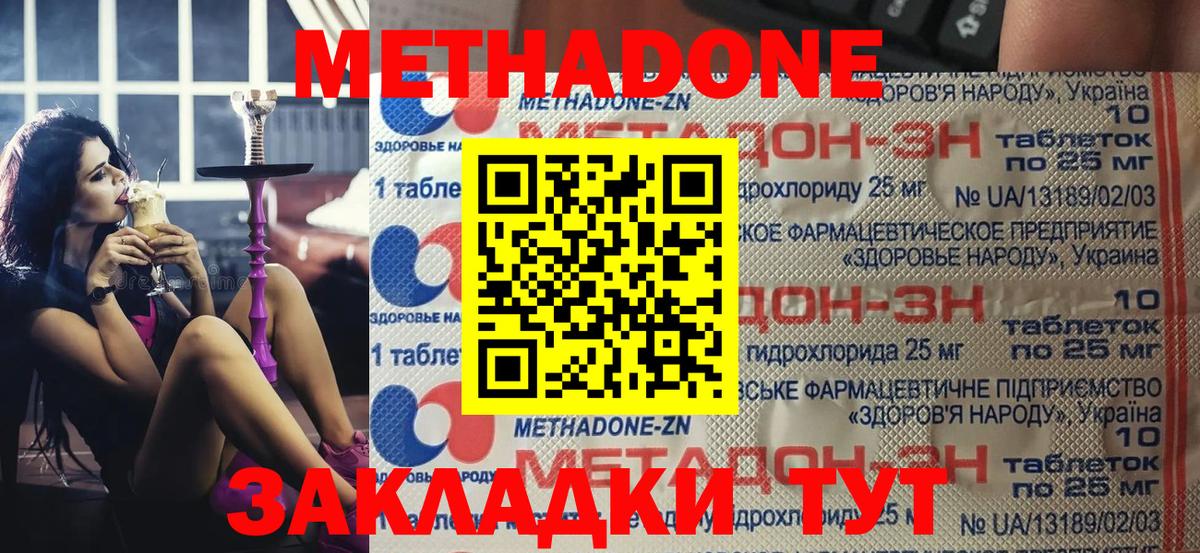 Метадон VHQ Братск