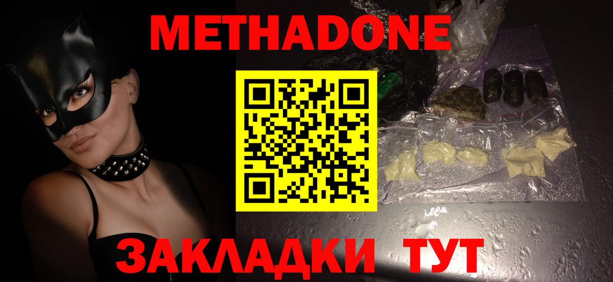 Метадон кристалл  Братск  Метадон methadone 