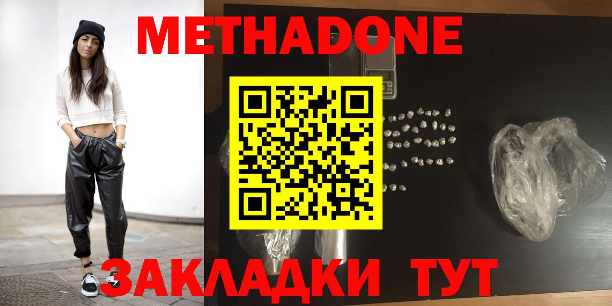 Метадон кристалл  Вход с VPN  МЕГА маркетплейс  Метадон VHQ  Братск 